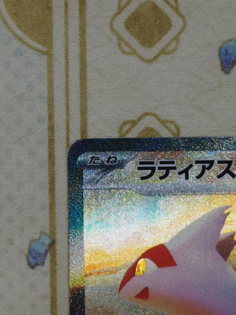 【金土日限定値下げ】ラティアスex SAR SV7a 楽園ドラゴーナ