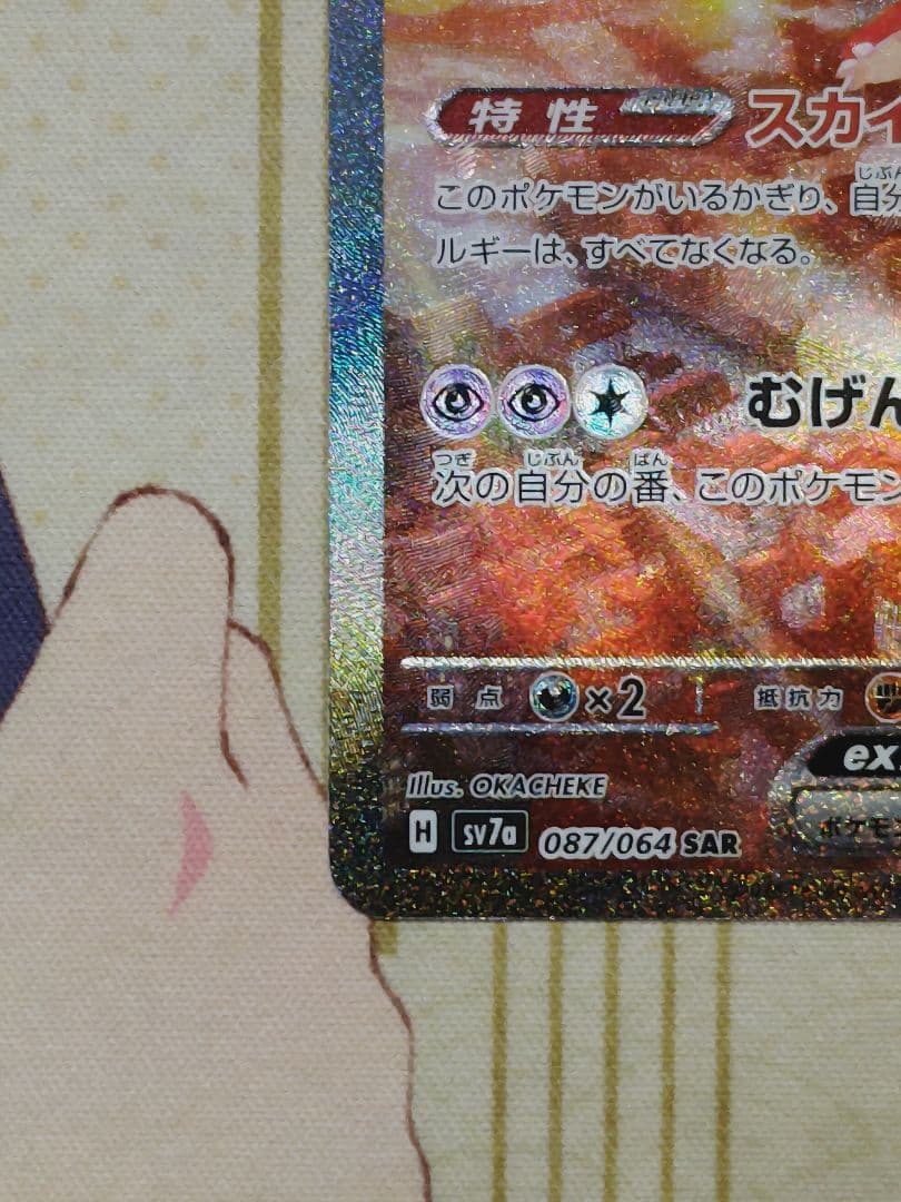 【金土日限定値下げ】ラティアスex SAR SV7a 楽園ドラゴーナ