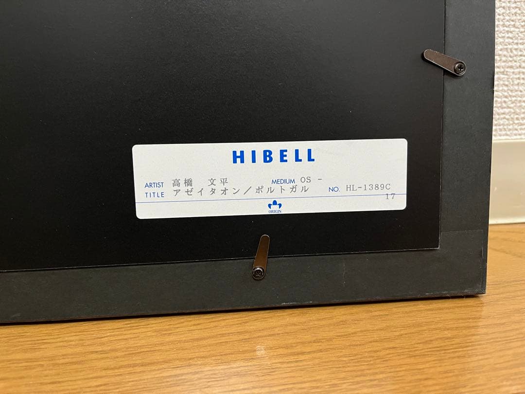 高橋文平　アゼイタオン／ポルトガル