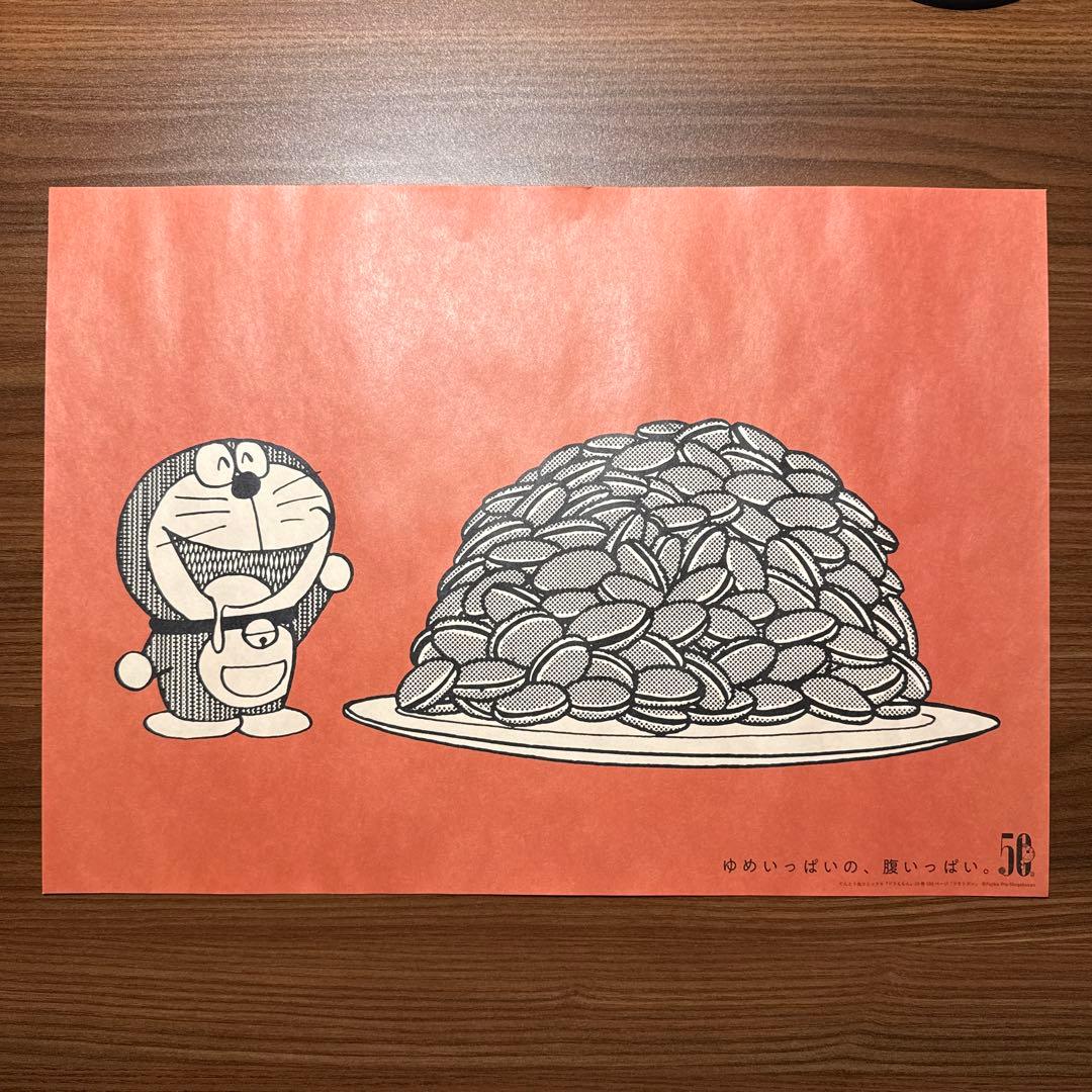 ドラえもん　みつめればしあわせポスター A3　　50周年記念　６枚セット