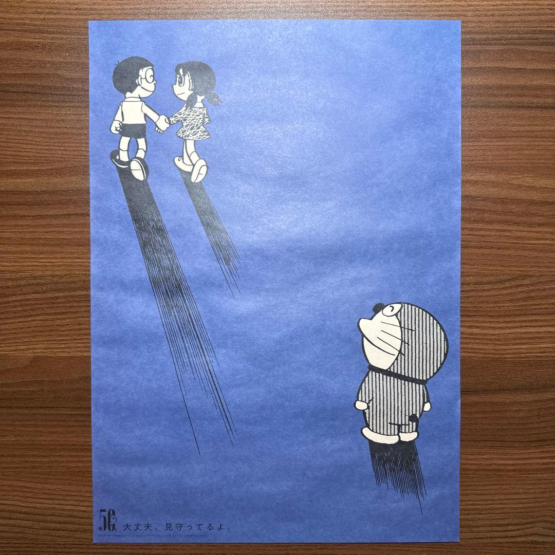 ドラえもん　みつめればしあわせポスター A3　　50周年記念　６枚セット