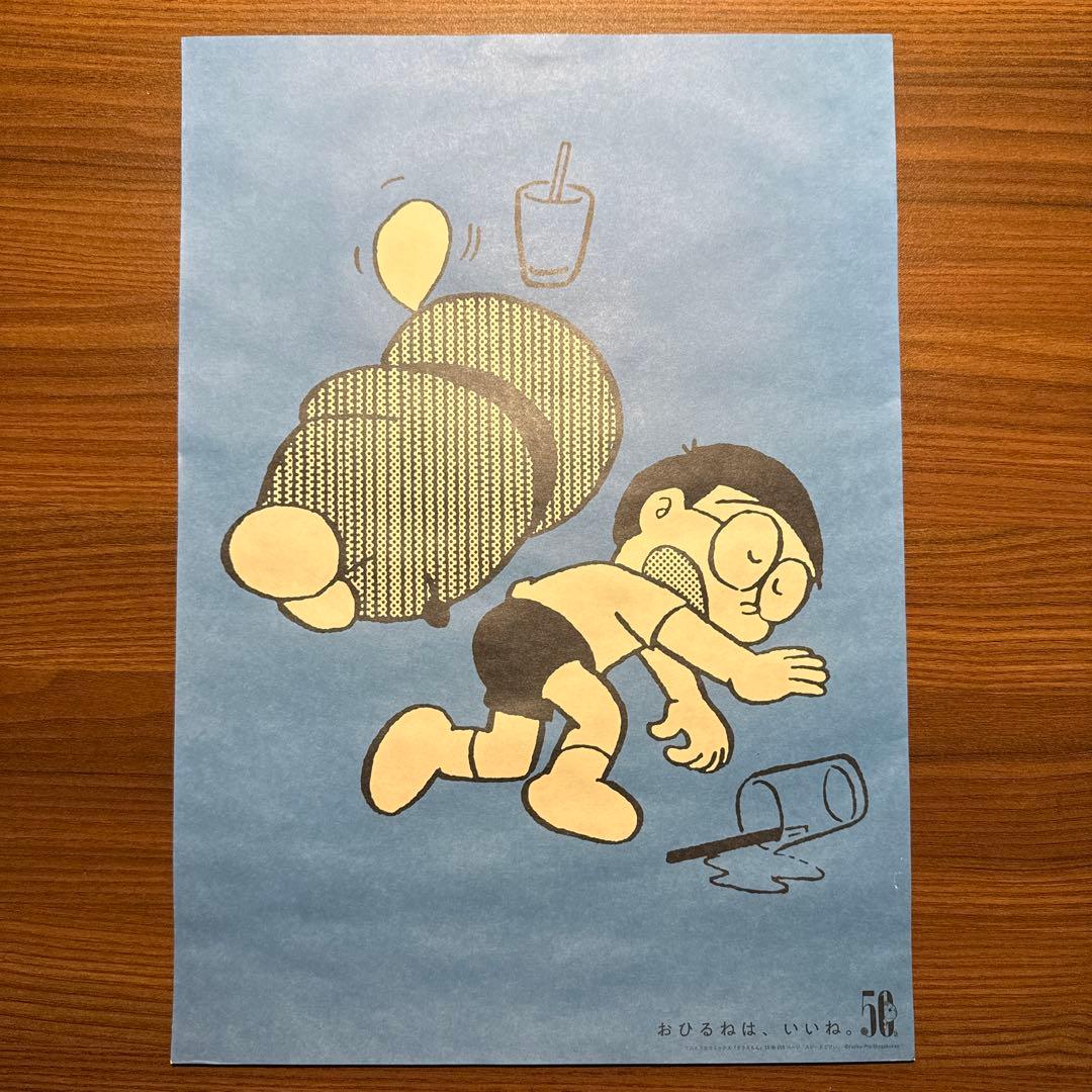 ドラえもん　みつめればしあわせポスター A3　　50周年記念　６枚セット