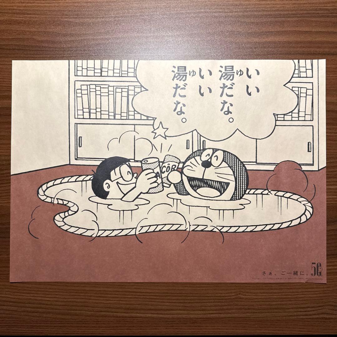 ドラえもん　みつめればしあわせポスター A3　　50周年記念　６枚セット