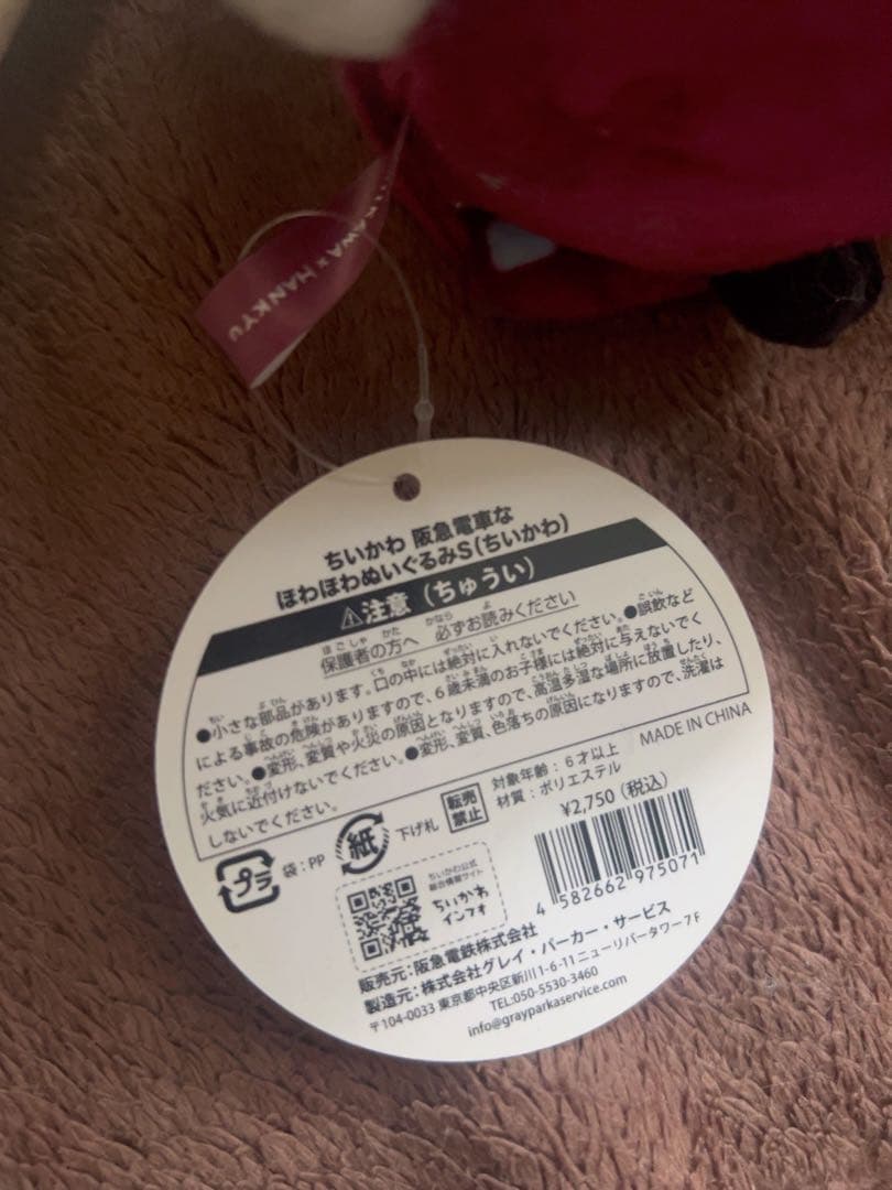 ちいかわ 阪急電車なほわほわぬいぐるみS ちいかわ