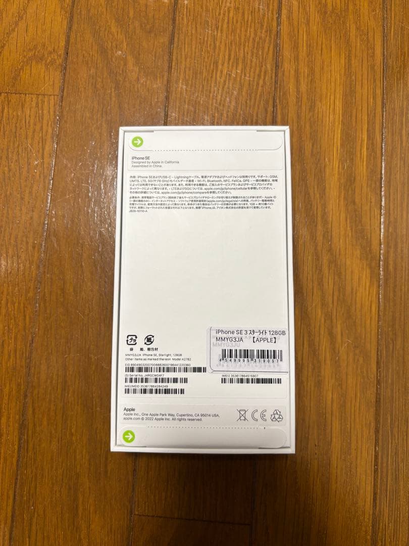 きなこ[新品 未開封] iPhone se3 128GB スターライト