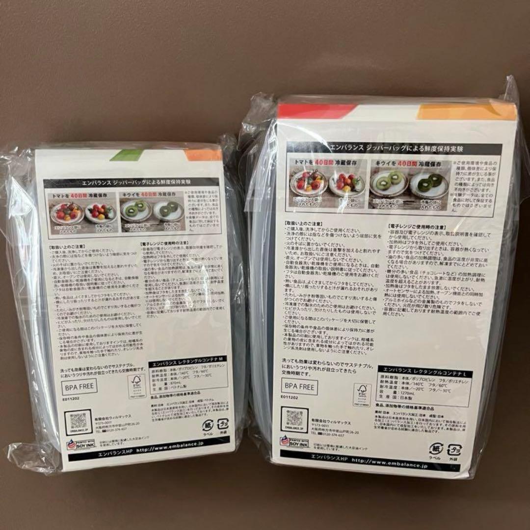 新品未使用　エンバランス レクタングルコンテナ Ｍ L 4個セット　グレー