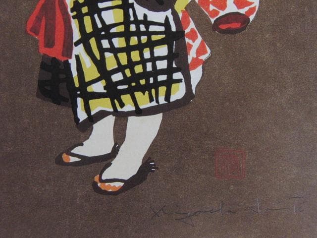 斎藤清、【会津の子供】、希少な大判額装用画集より、美品、新品額装付