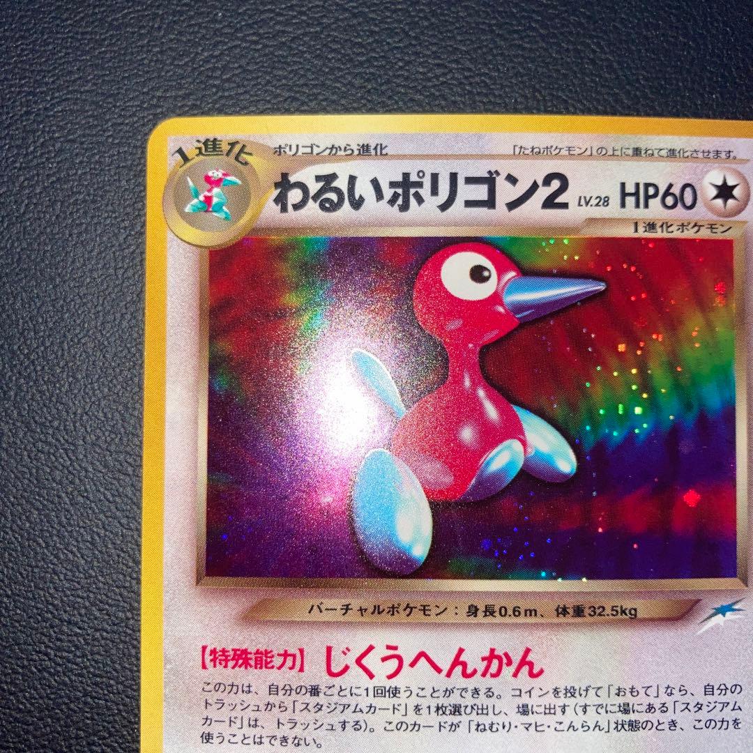 極美品　旧裏　わるいポリゴン2 キラ　ホロ