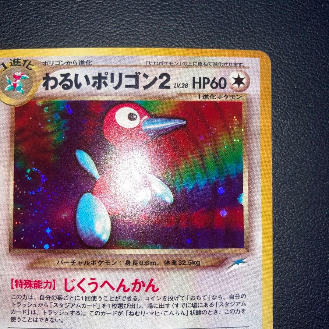 極美品　旧裏　わるいポリゴン2 キラ　ホロ
