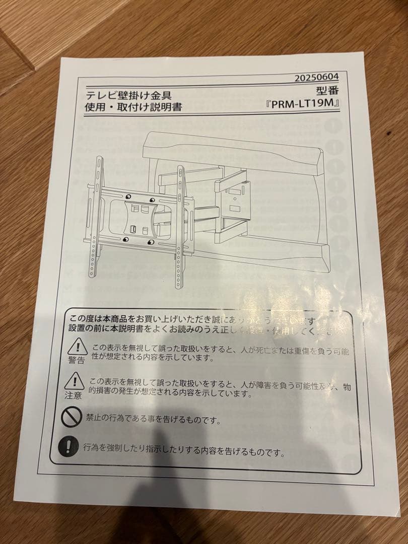 テレビ壁掛け金具 PRM-LT19M 黒