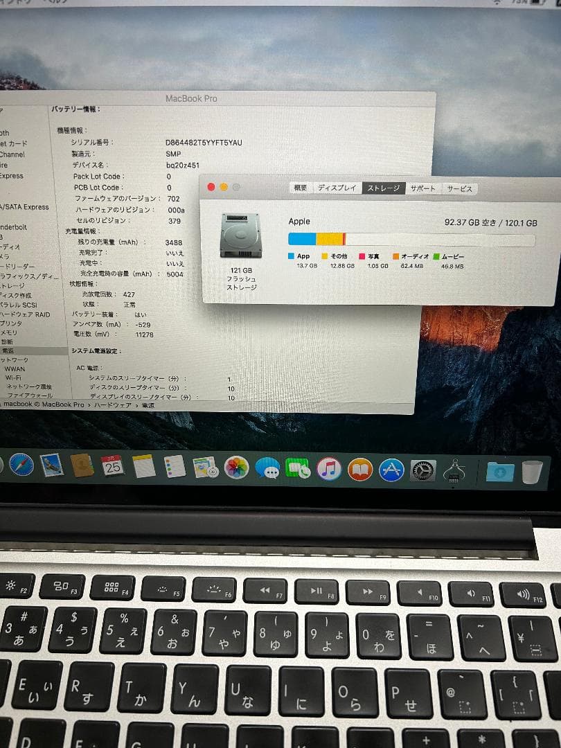 MacBook Pro 2014、メモリ8GB