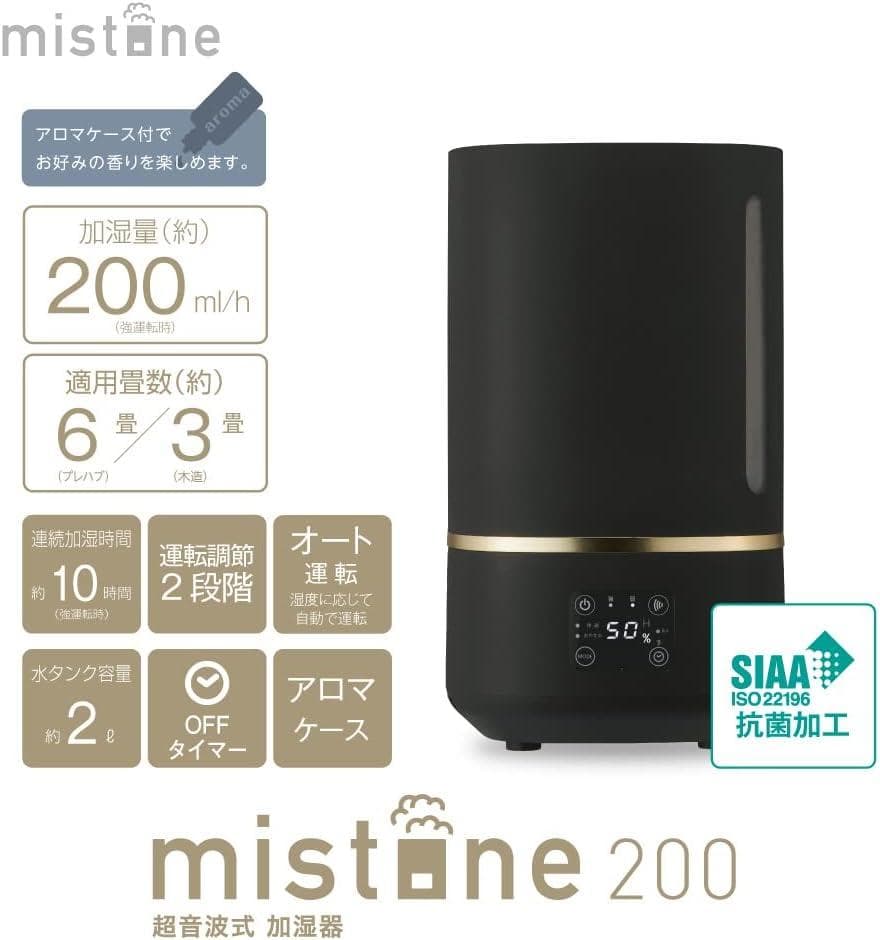 ドウシシャ mistone 200 加湿器 超音波式 アロマ機能付 ブラック