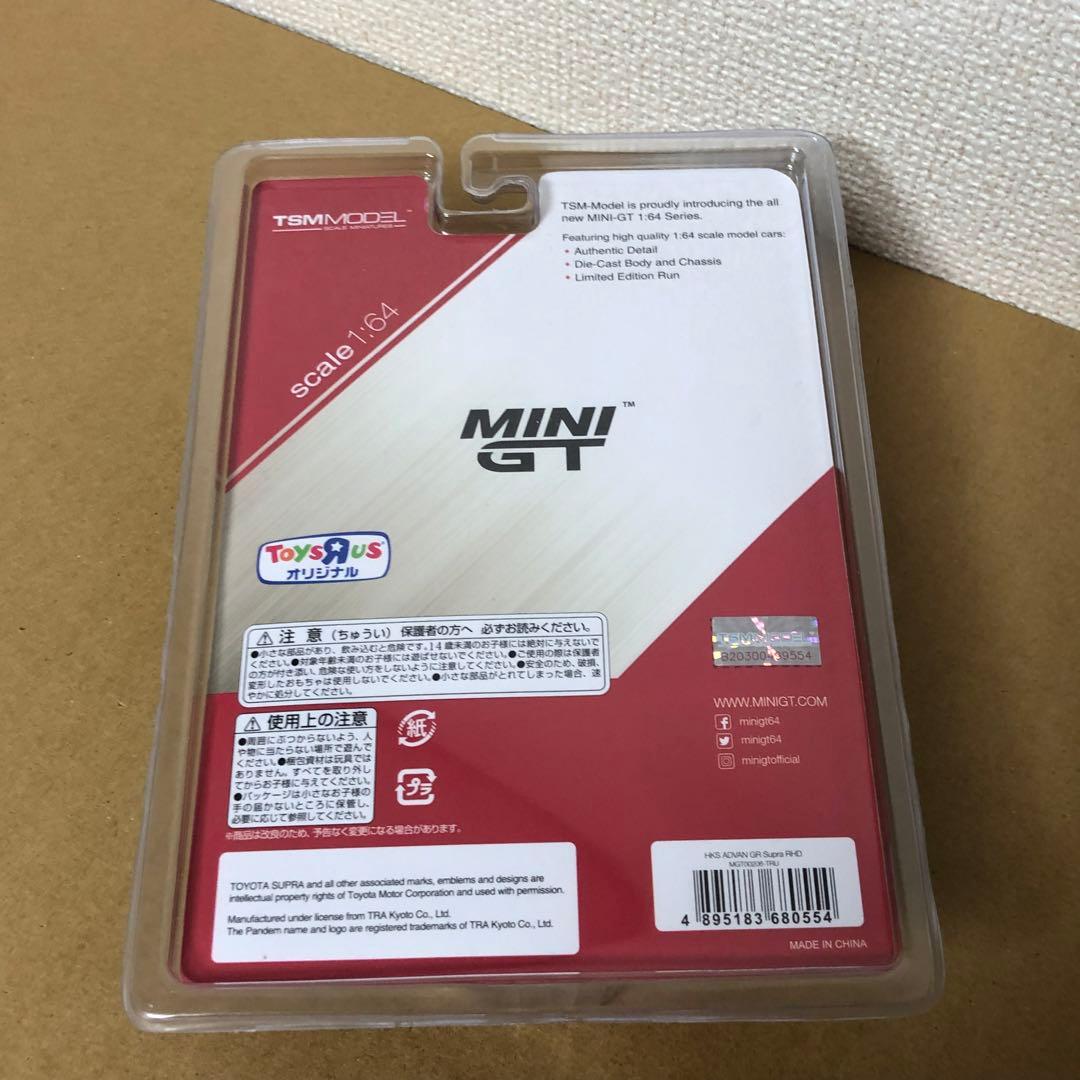 MINI GT ミニGT　HKS ADVAN　トヨタ GR スープラ　トイザらス