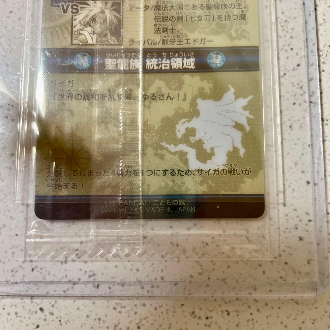 神羅万象チョコ　蒼龍王サイガ　聖龍王サイガ　エラー版　最初期版　袋未開封