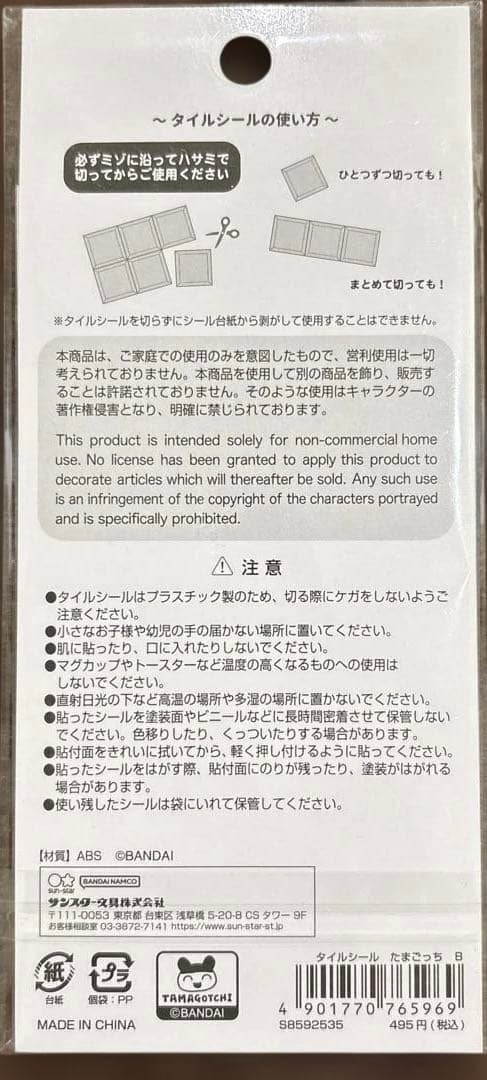 【新品未使用・正規品✨】 たまごっち　ボンボンドロップシール他グッズ13点セット