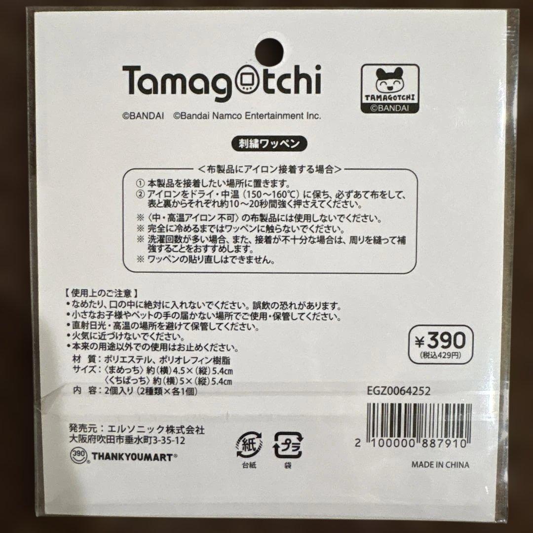 【新品未使用・正規品✨】 たまごっち　ボンボンドロップシール他グッズ13点セット