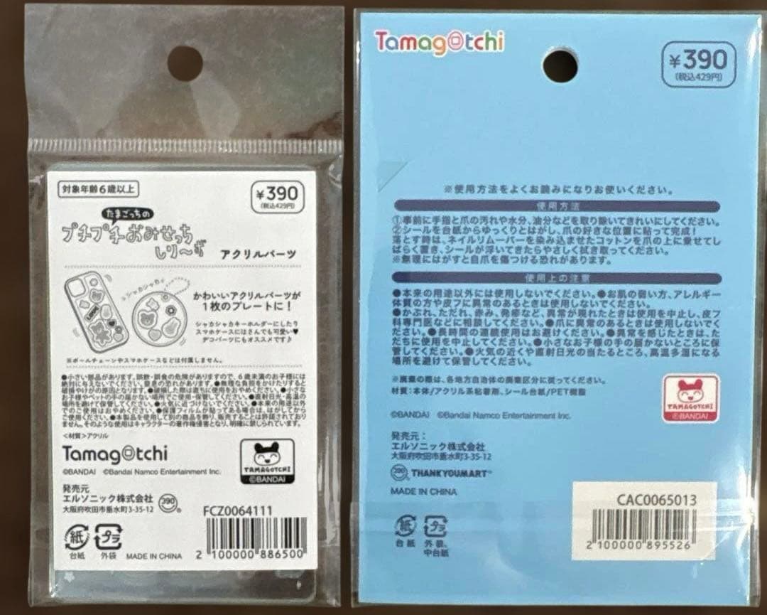 【新品未使用・正規品✨】 たまごっち　ボンボンドロップシール他グッズ13点セット