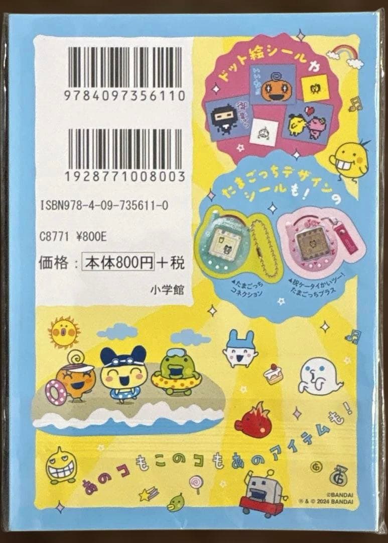 【新品未使用・正規品✨】 たまごっち　ボンボンドロップシール他グッズ13点セット