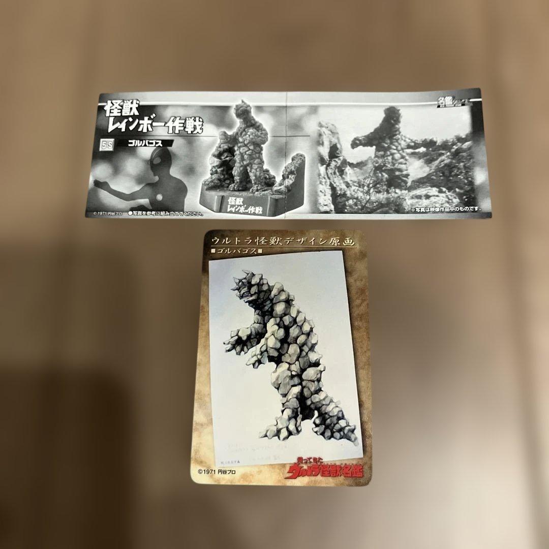 【ウルトラ怪獣名鑑】怪獣レインボー作戦 ゴルバゴス ノーマル＆カラーver.