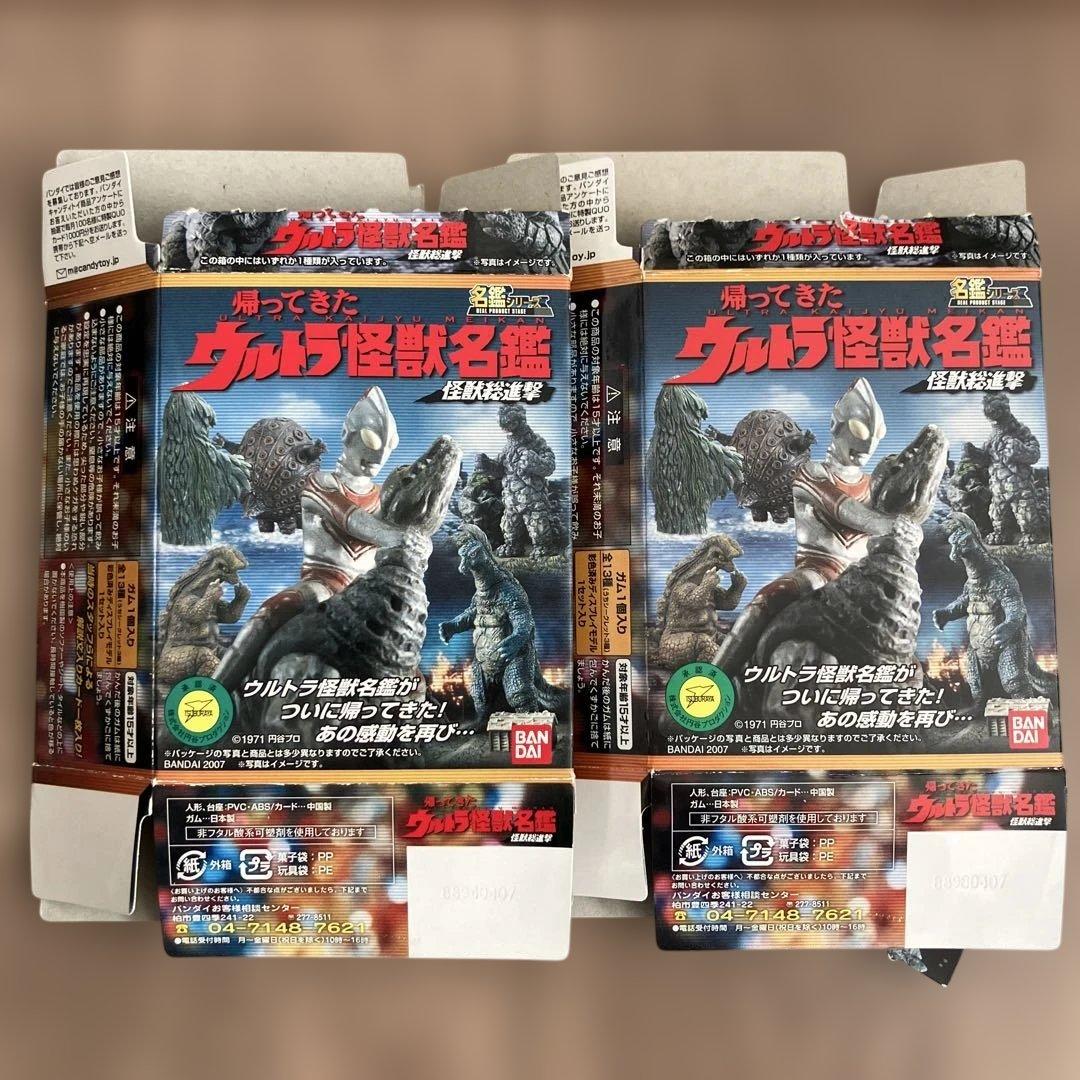 【ウルトラ怪獣名鑑】怪獣レインボー作戦 ゴルバゴス ノーマル＆カラーver.