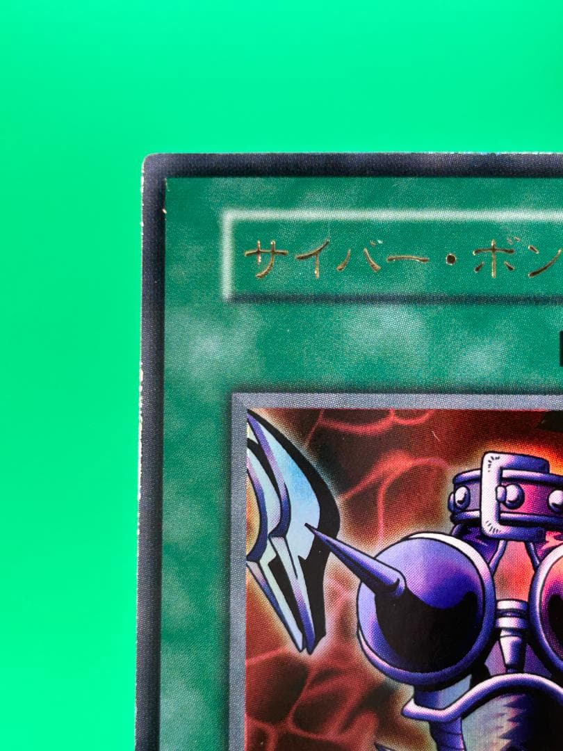 【美品 ② サイバー・ボンテージ】初期 GB2闇界決戦記同梱 遊戯王