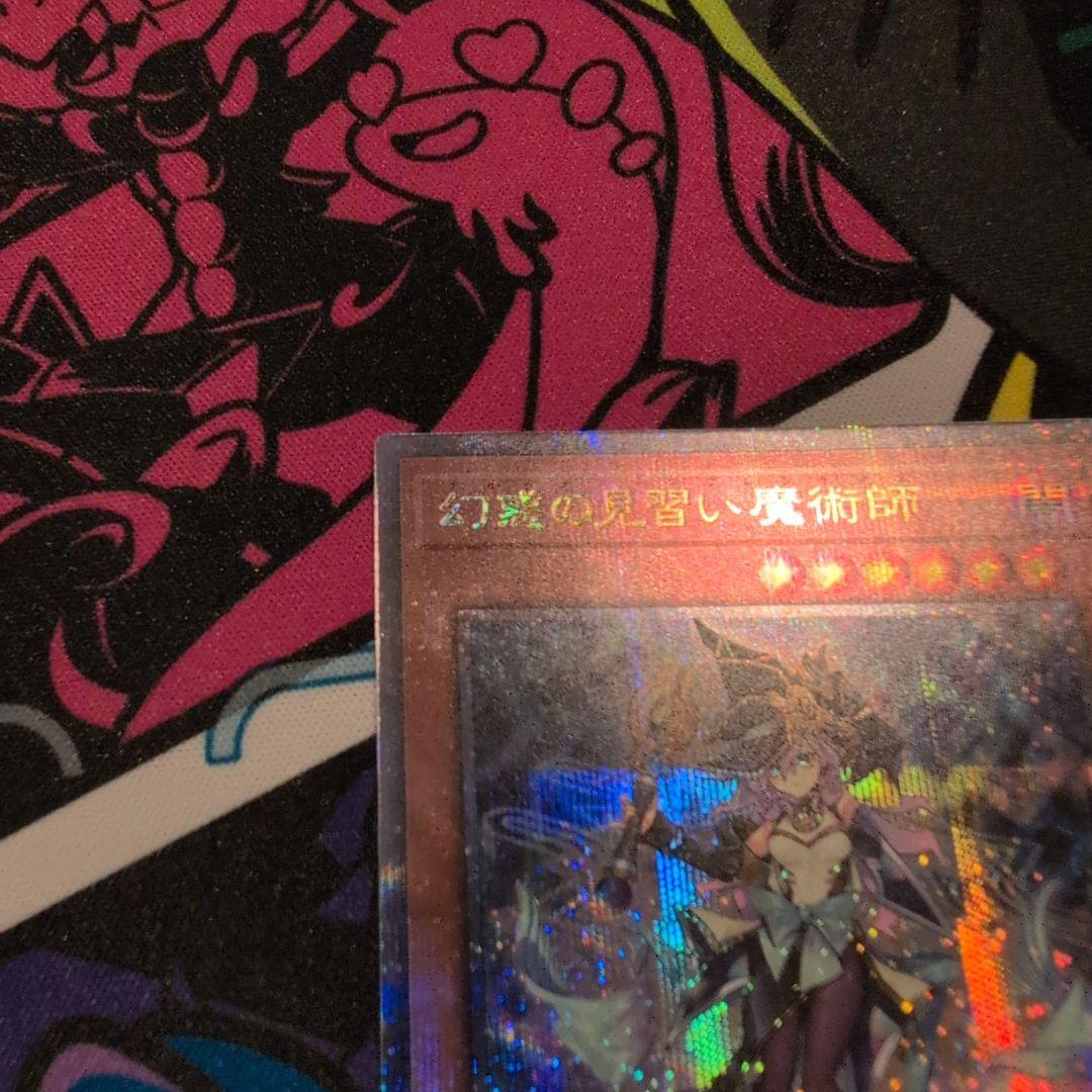 【美品】遊戯王 幻惑の見習い魔術師　25th クオシク