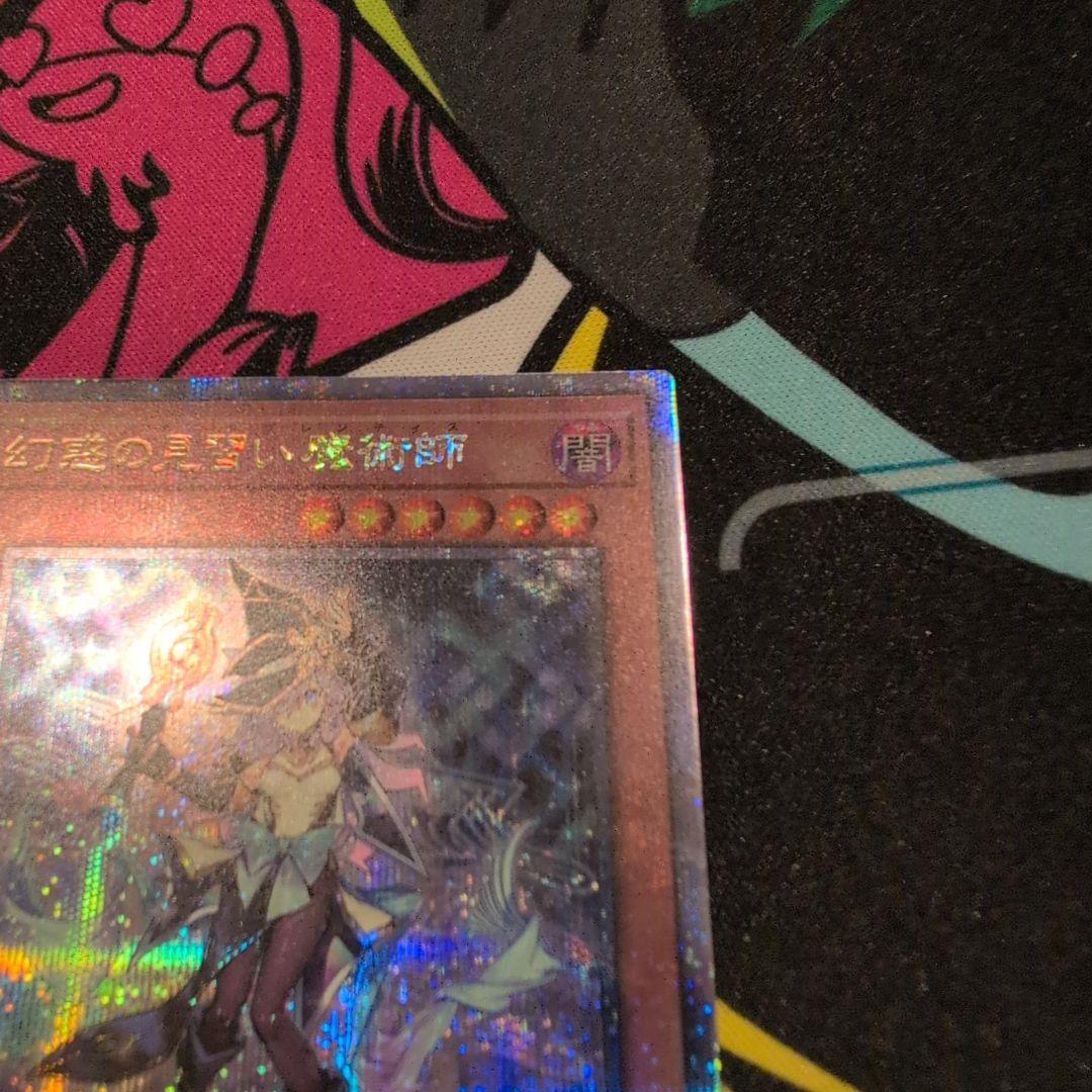 【美品】遊戯王 幻惑の見習い魔術師　25th クオシク