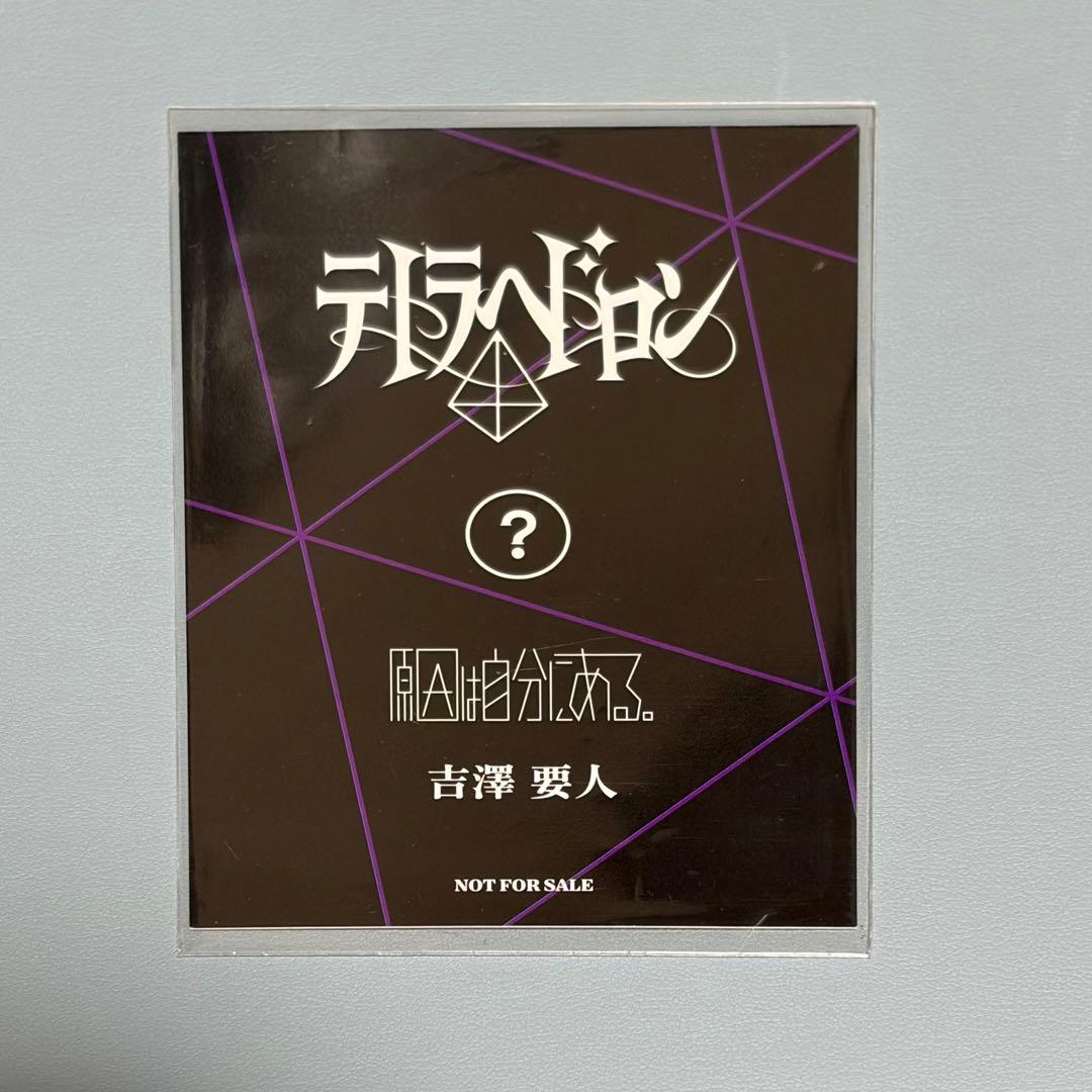 吉澤要人 小説ならば トレカ