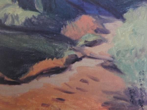 石井柏亭、三宝寺池畔、希少な額装用画集より、新品高級額装付、状態良好