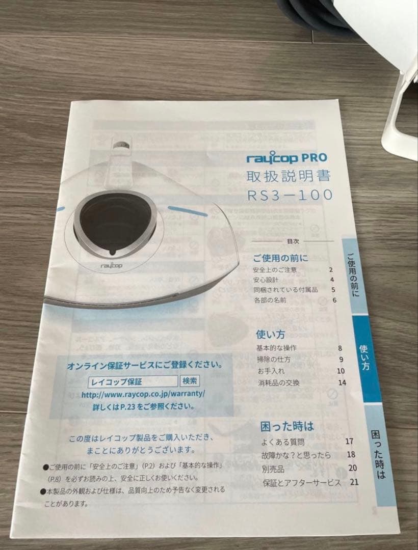 RAYCOP RS3-100JPWH レイコップ