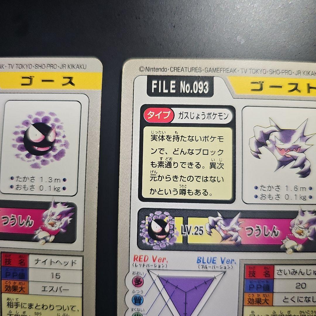 d*7様 ポケモン カードダス ゲンガー ゴースト ゴース 3点セット