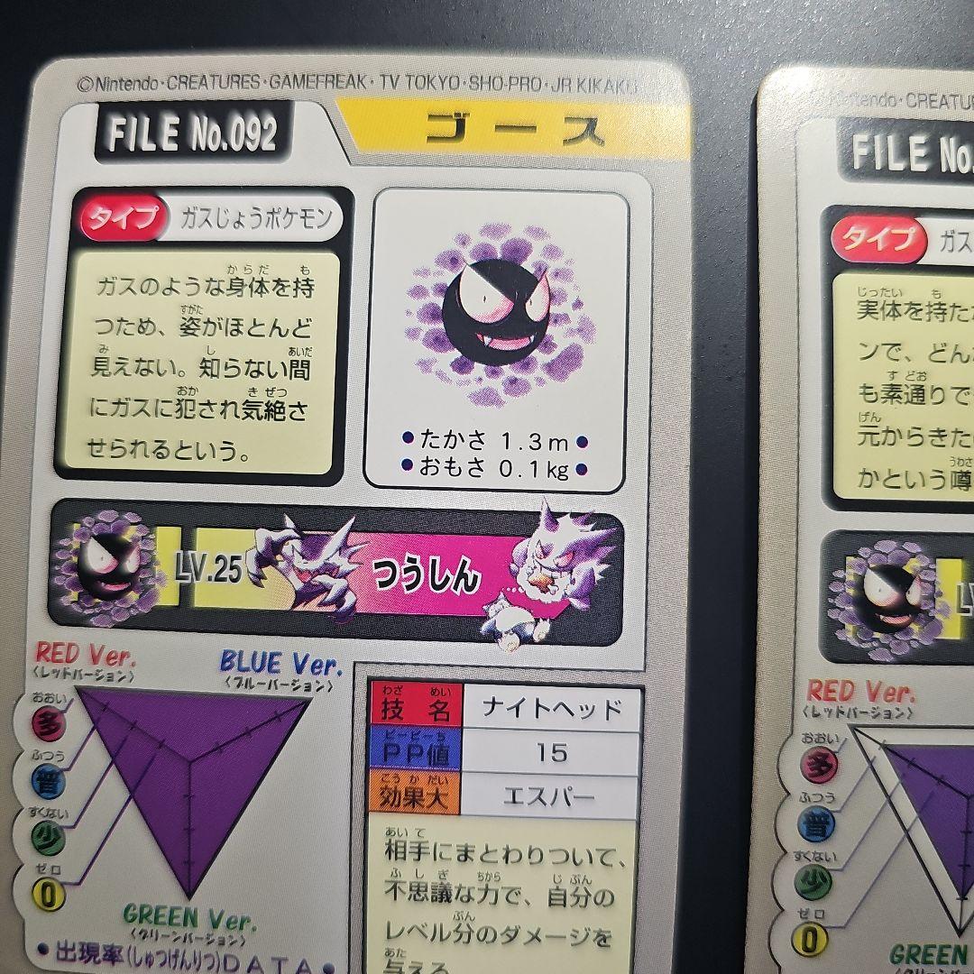 d*7様 ポケモン カードダス ゲンガー ゴースト ゴース 3点セット