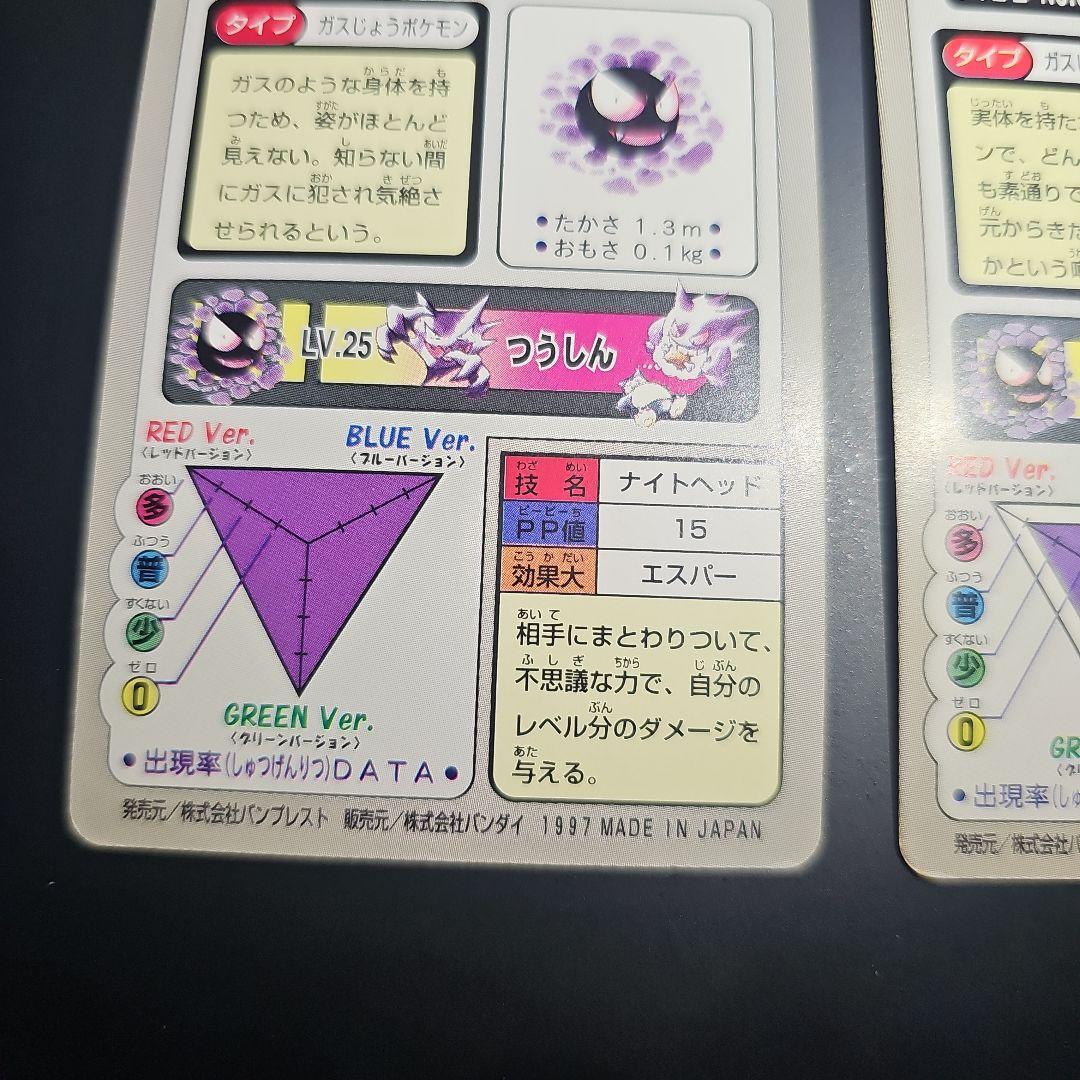 d*7様 ポケモン カードダス ゲンガー ゴースト ゴース 3点セット