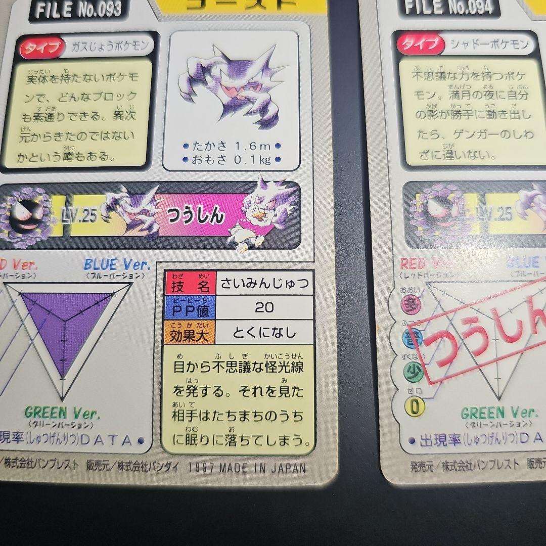 d*7様 ポケモン カードダス ゲンガー ゴースト ゴース 3点セット