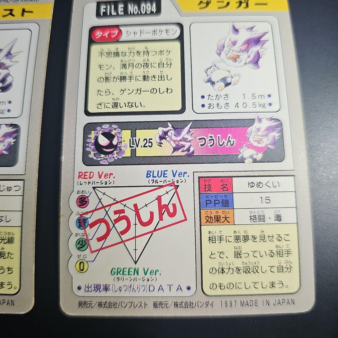 d*7様 ポケモン カードダス ゲンガー ゴースト ゴース 3点セット