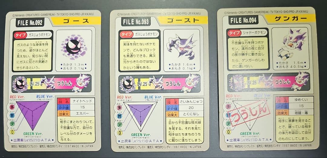 d*7様 ポケモン カードダス ゲンガー ゴースト ゴース 3点セット
