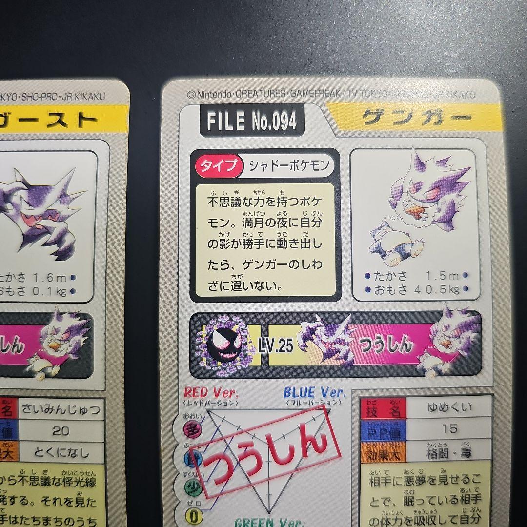 d*7様 ポケモン カードダス ゲンガー ゴースト ゴース 3点セット