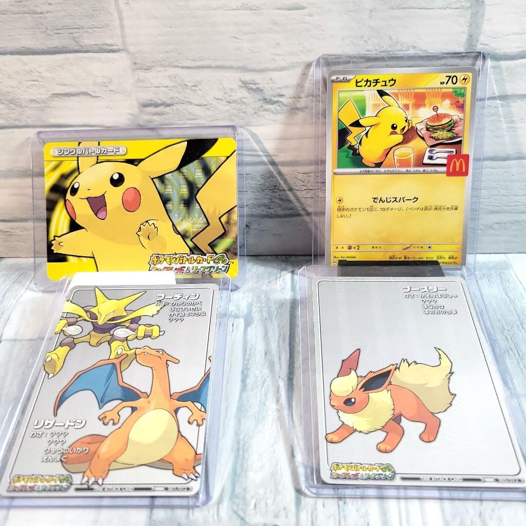 ポケモンバトルカードe+　ピカチュウ　ポケモンカード　マクドナルド限定新品　他