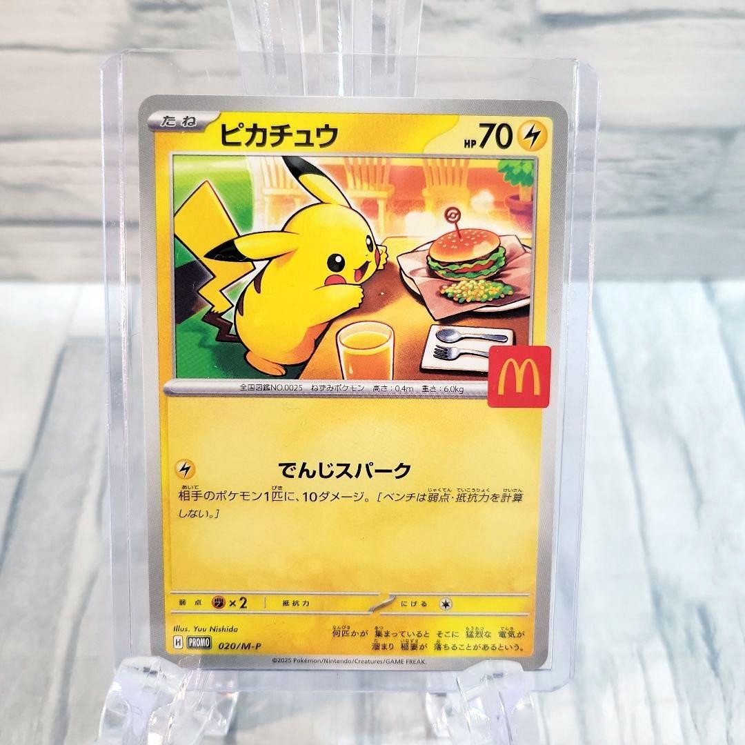 ポケモンバトルカードe+　ピカチュウ　ポケモンカード　マクドナルド限定新品　他