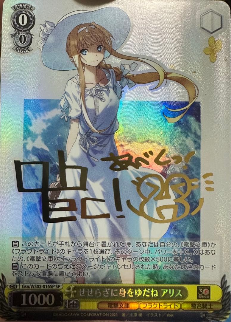 せせらぎに身をゆだね　アリス　SP