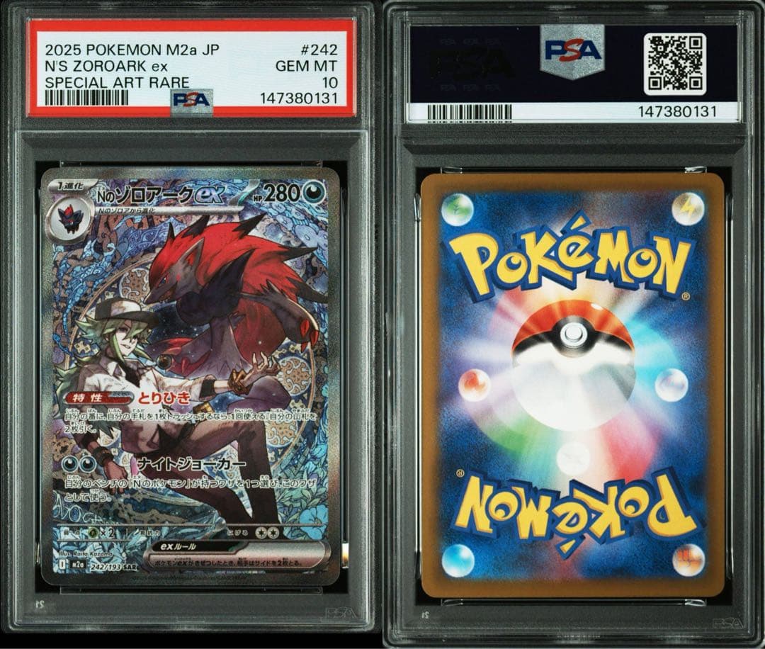 PSA10 Nのゾロアークex sar