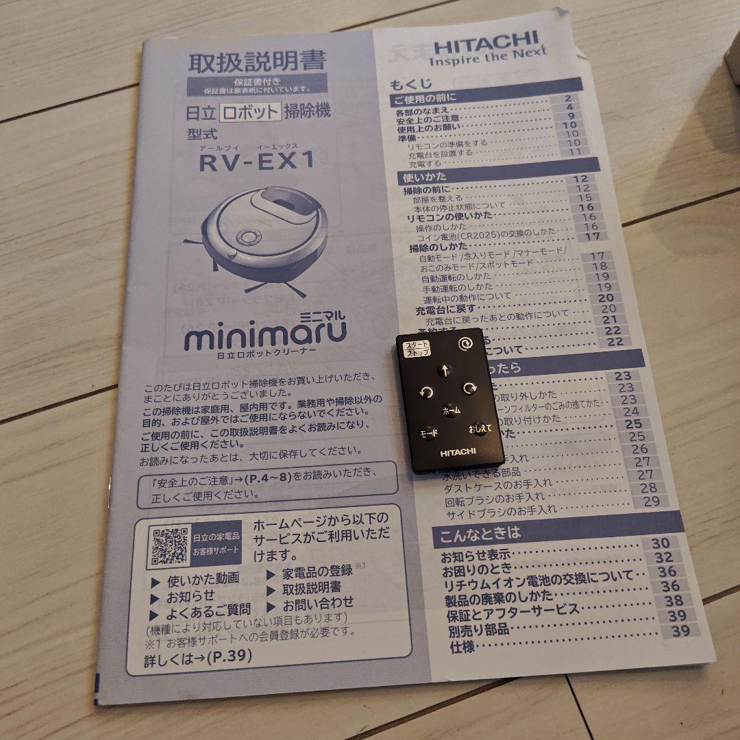HITACHI ロボット掃除機 RV-EX1 本体　充電器　リモコン付　説明書