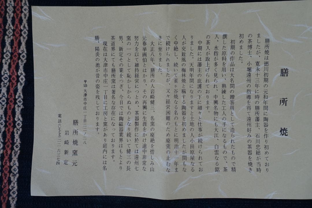 223 花瓶　笹耳付　膳所焼き SOUVENIR