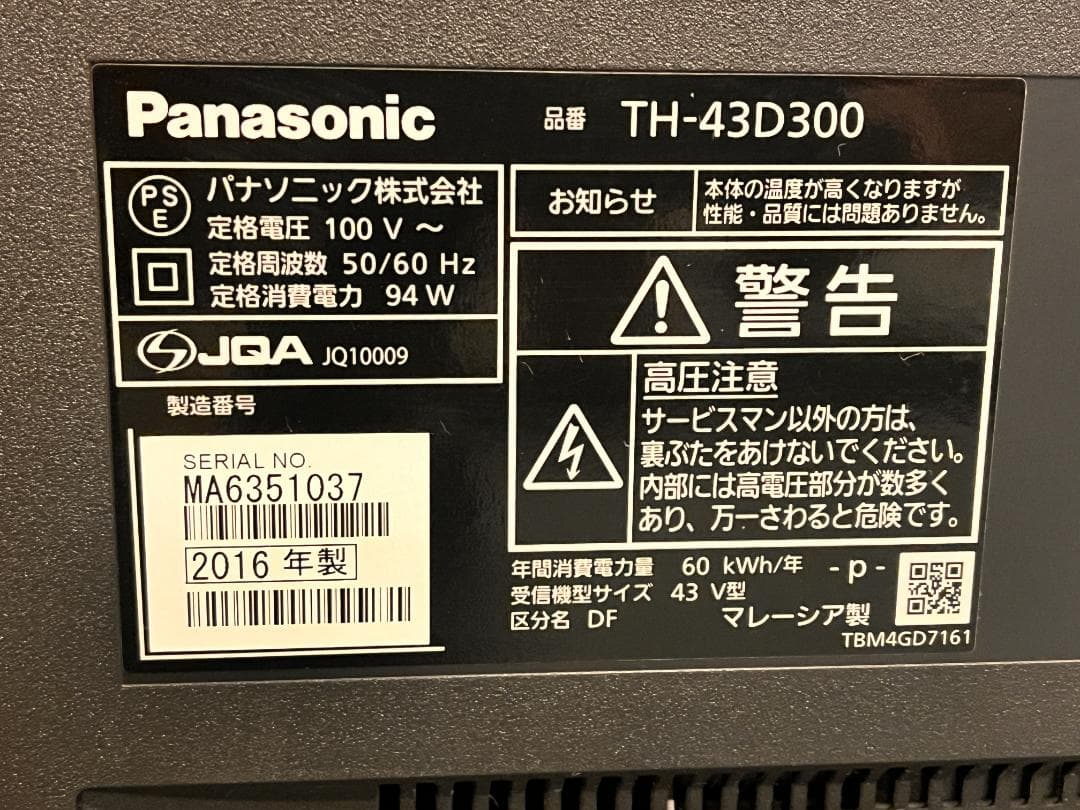 パナソニック 43型 フルHDテレビ ビエラTH-43D300 外付けHDD対応