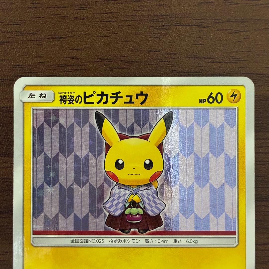 ポケモンカード　袴姿のピカチュウ　プロモ