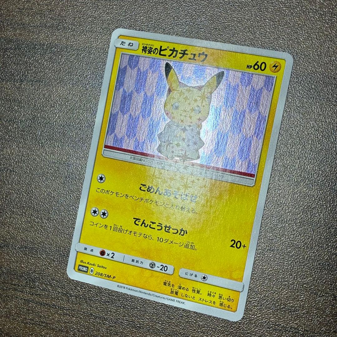 ポケモンカード　袴姿のピカチュウ　プロモ