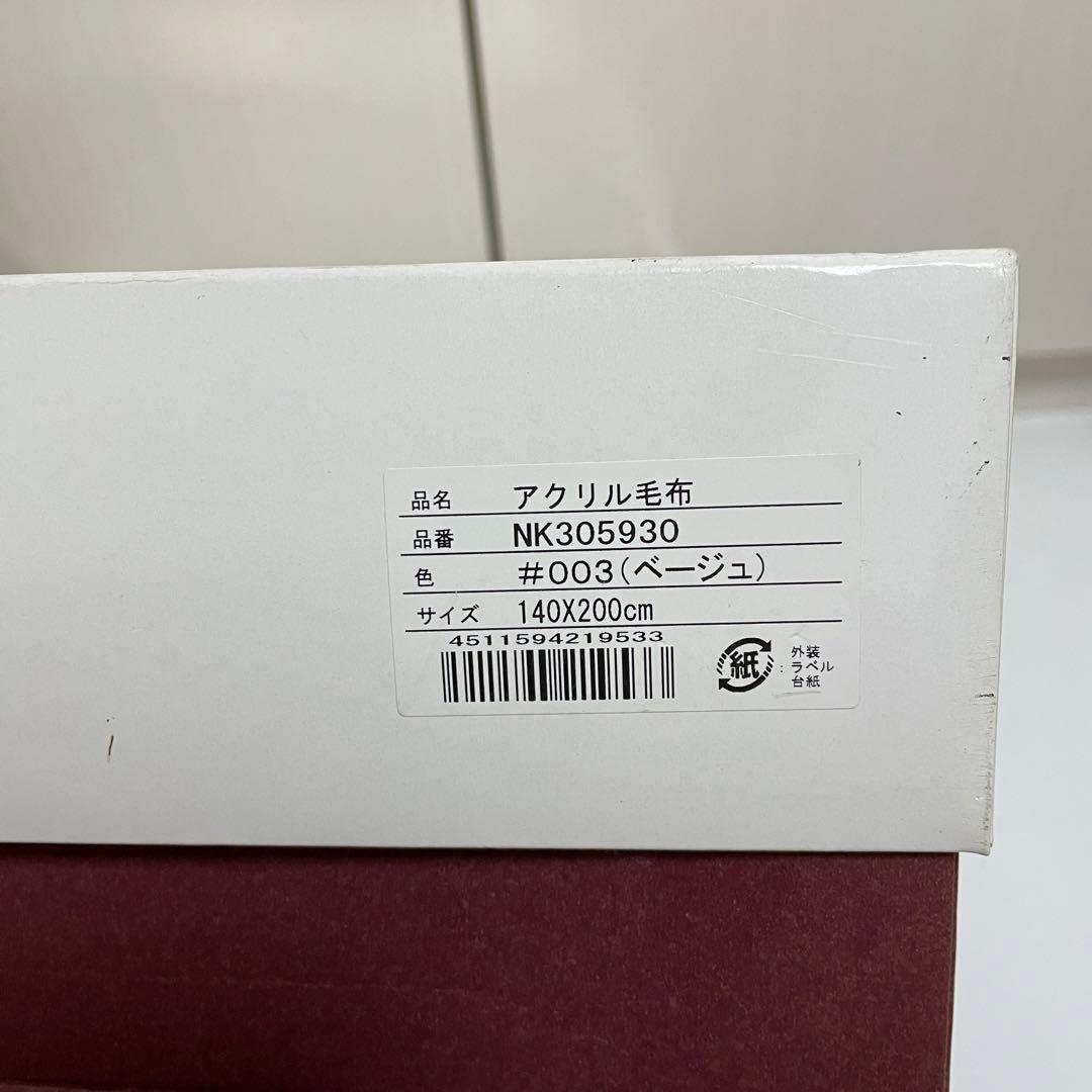 NIKKE MAISONアクリル毛布