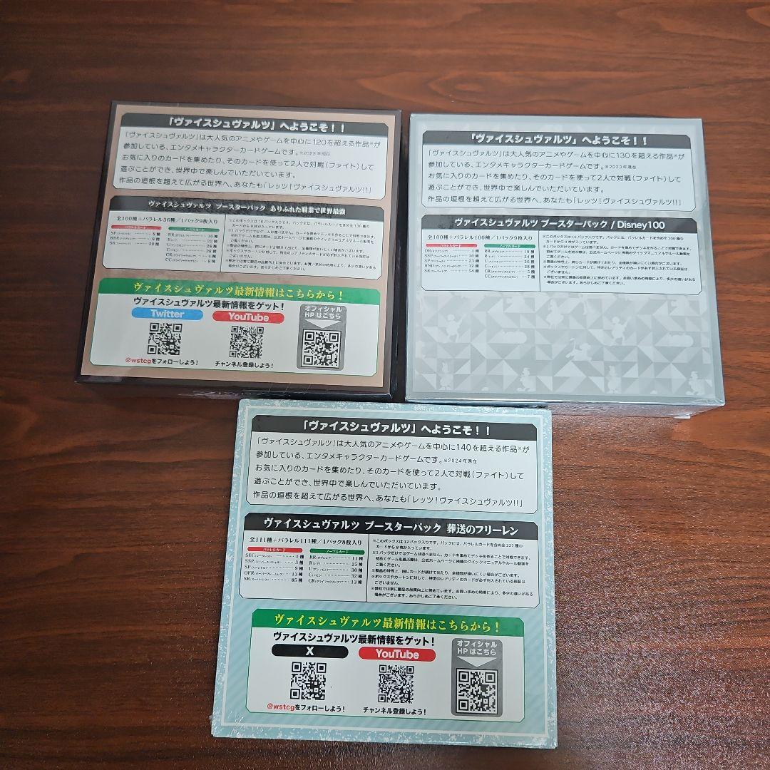 【未開封】ディズニー100・葬送のフリーレン・ありふれた職業で世界最強