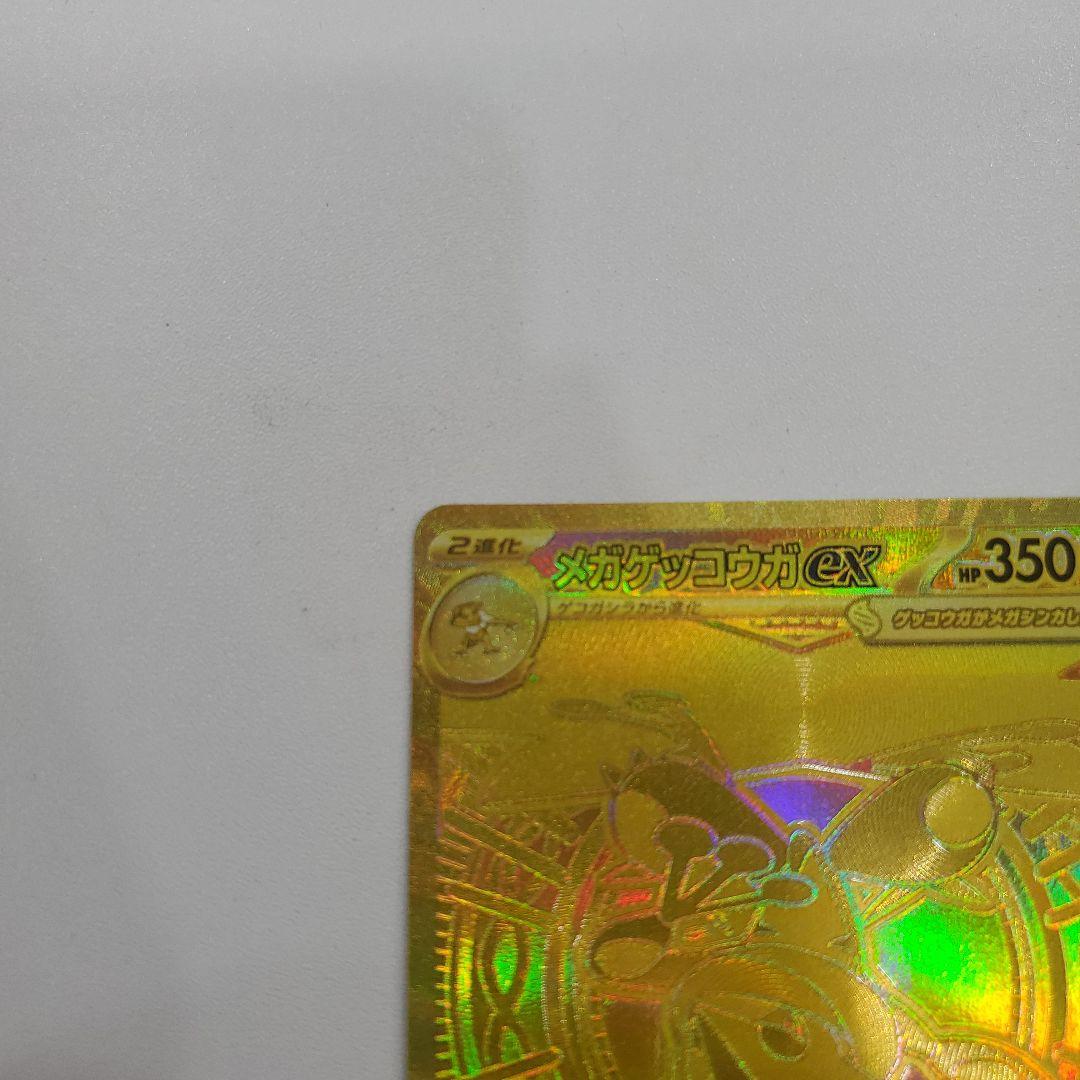 ポケモンカード メガゲッコウガex MUR 120/083 ニンジャスピナー