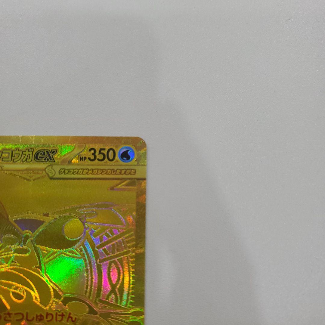 ポケモンカード メガゲッコウガex MUR 120/083 ニンジャスピナー